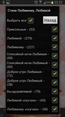 Скриншот приложения Стихи, СМС любимому и любимой - №2