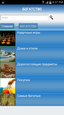Скриншот приложения Рекорды Гиннеса - №2