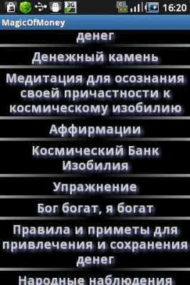 Скриншот приложения Магия Денег - №2