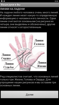 Скриншот приложения Хиромантия - №2