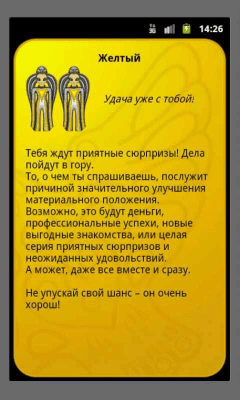 Скриншот приложения Двойняшки Гадание Оракул - №2