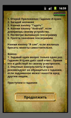 Скриншот приложения Гадание И-Цзин Книга Перемен - №2