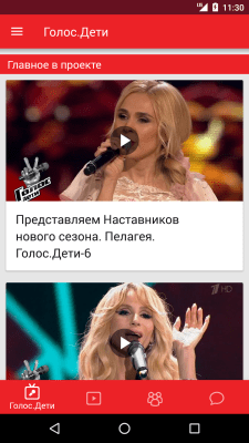 Скриншот приложения Голос.Дети - №2