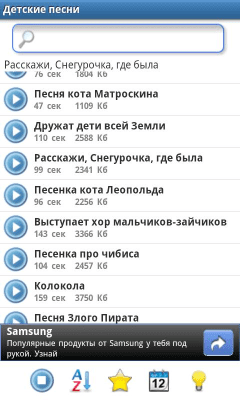 Скриншот приложения Детские песни - №2