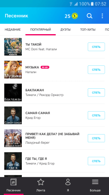 Скриншот приложения Караоке по-русски бесплатно - №2
