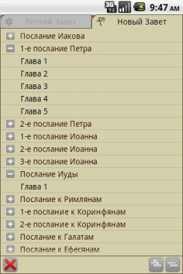 Скриншот приложения Библия ЦС (вер.2) - №2