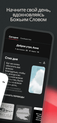 Скриншот приложения YouVersion Библия + Аудио - №2