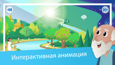 Скриншот приложения Библия для детей: Истории с анимацией для детей - №2