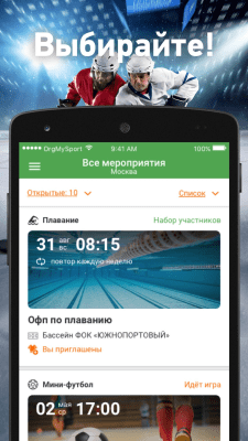 Скриншот приложения OrgMySport - №2