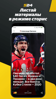 Скриншот приложения Sport24 - №2