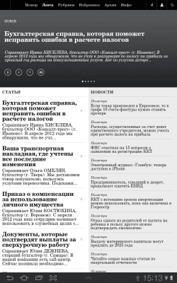 Скриншот приложения Журнал «Главбух» - №2
