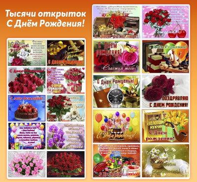 Скриншот приложения Открытки и картинки с поздравлениями, гифки - №2