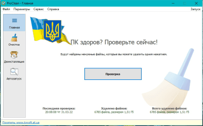 Скриншот приложения ProClean - №2