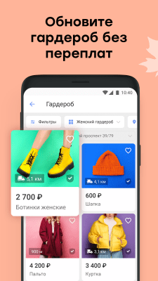 Скриншот приложения Юла – объявления поблизости - №2