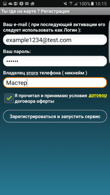 Скриншот приложения Ты где на карте? - №2