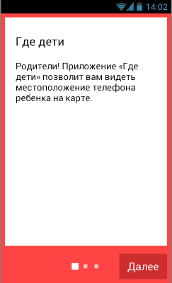 Скриншот приложения Где дети - №2