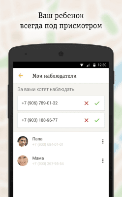 Скриншот приложения Жучок - №2