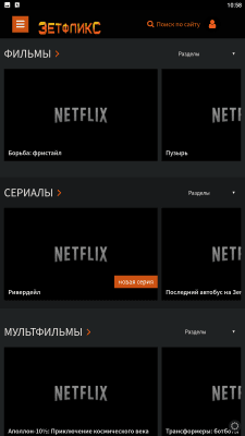 Скриншот приложения Zetflix - №1