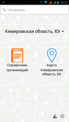 Скриншот приложения 4geo - №2