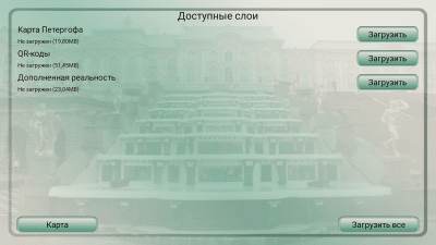 Скриншот приложения Виват, Петергоф! - №2