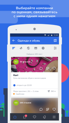 Скриншот приложения Фламп - №2