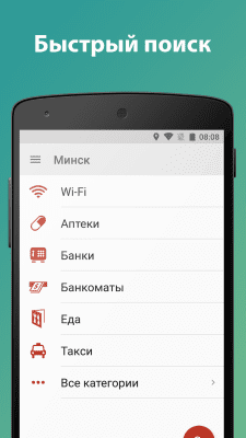 Скриншот приложения Минск - городской гид - №1
