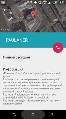 Скриншот приложения Городской Гид - №2