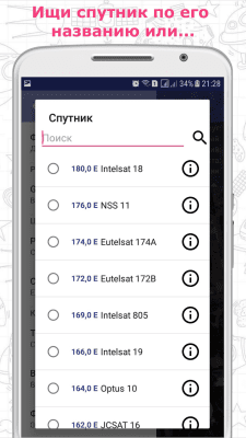 Скриншот приложения Satfinder (Dish Pointer) - №2
