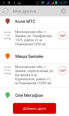 Скриншот приложения МТС Локатор - №2