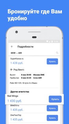 Скриншот приложения Авиабилеты на любые рейсы - №2