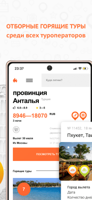 Скриншот приложения Солнцетур Горящие туры - №2