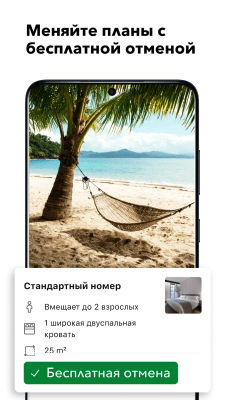 Скриншот приложения Booking.com - 750 000+ отелей - №2