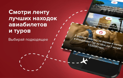 Скриншот приложения Pirates.travel - №2