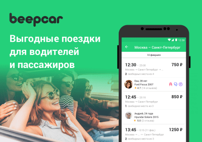Скриншот приложения BeepCar – Совместные поездки - №1