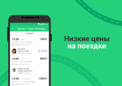 Скриншот приложения BeepCar – Совместные поездки - №2