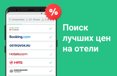 Скриншот приложения Hotellook - №1
