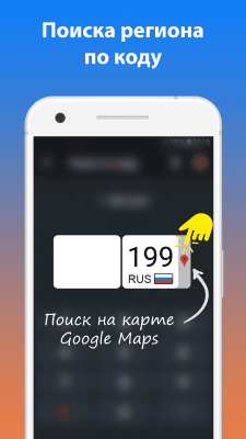 Скриншот приложения Все коды регионов - №2