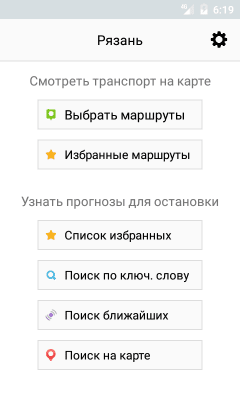 Скриншот приложения Умный транспорт - №2