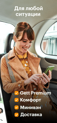 Скриншот приложения Gett: доставка и такси в одном - №2