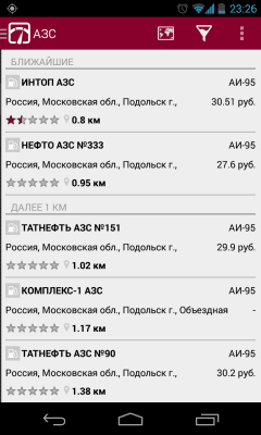 Скриншот приложения Beepster - расходы на авто - №2