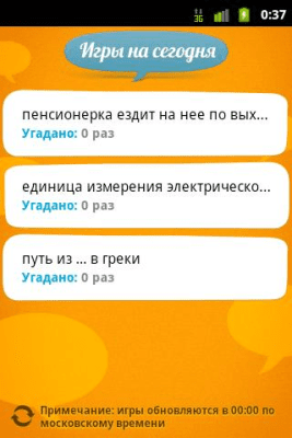 Скриншот приложения Пойми меня - №2
