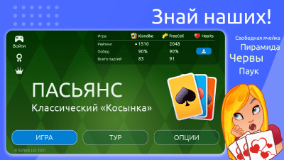 Скриншот приложения Пасьянс - Косынка - №2
