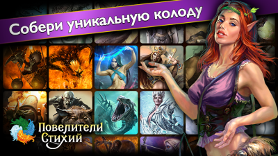 Скриншот приложения Повелители Стихий - №2