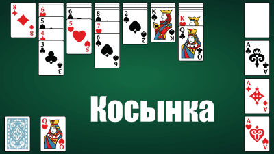 Скриншот приложения Сборник пасьянсов - №2