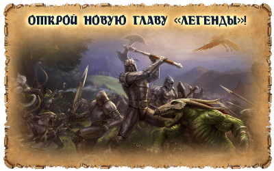 Скриншот приложения Легенда. Наследие драконов - №1