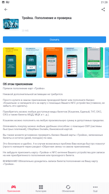 Скриншот приложения RuMarket - №2