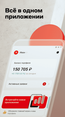 Скриншот приложения Альфа Инвестиции - №1