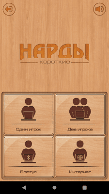 Скриншот приложения Короткие нарды - №2