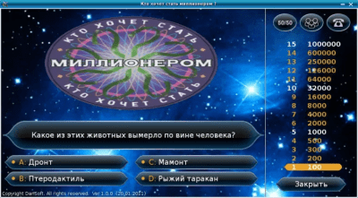 Скриншот приложения Кто хочет стать миллионером? - №1