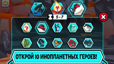 Скриншот приложения Бен 10 - Инопланетная реальность - №2